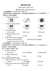 安徽省宿州市萧县城区2023-2024学年七年级上学期1月期末英语试题