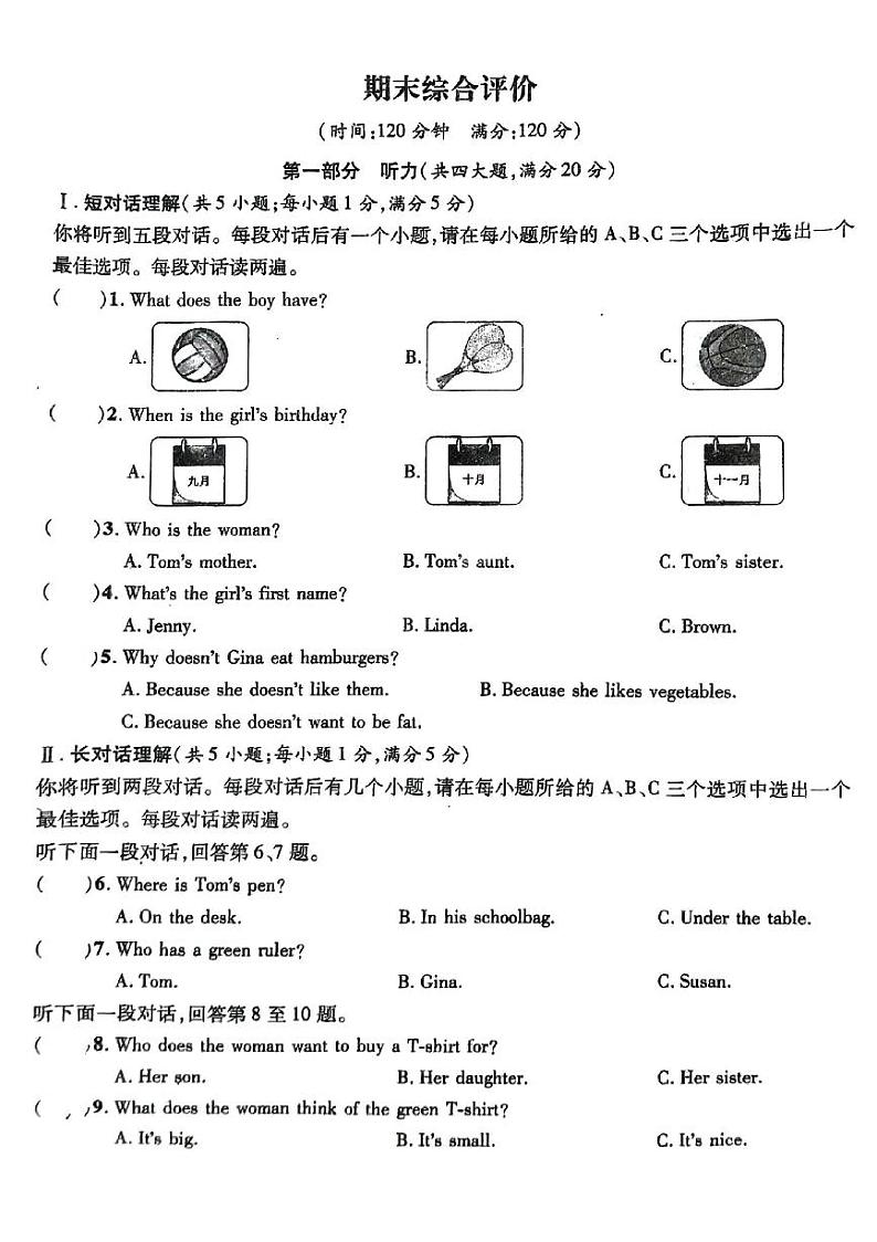 安徽省宿州市萧县城区2023-2024学年七年级上学期1月期末英语试题第1页
