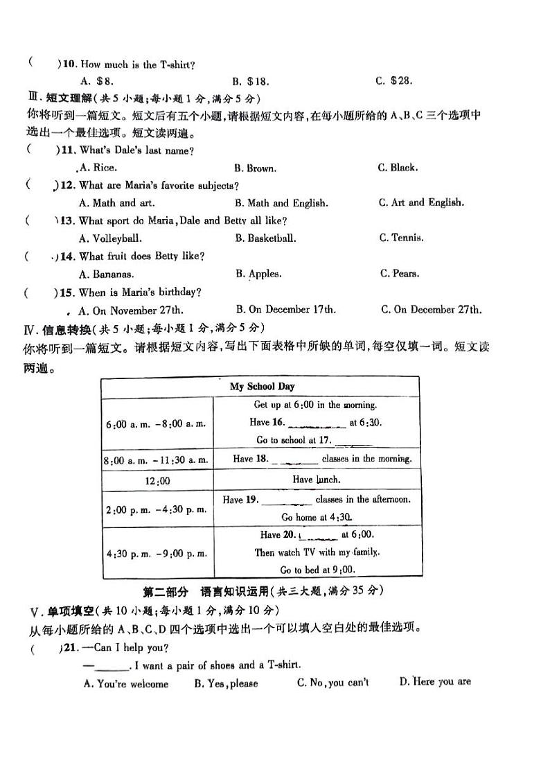 安徽省宿州市萧县城区2023-2024学年七年级上学期1月期末英语试题第2页