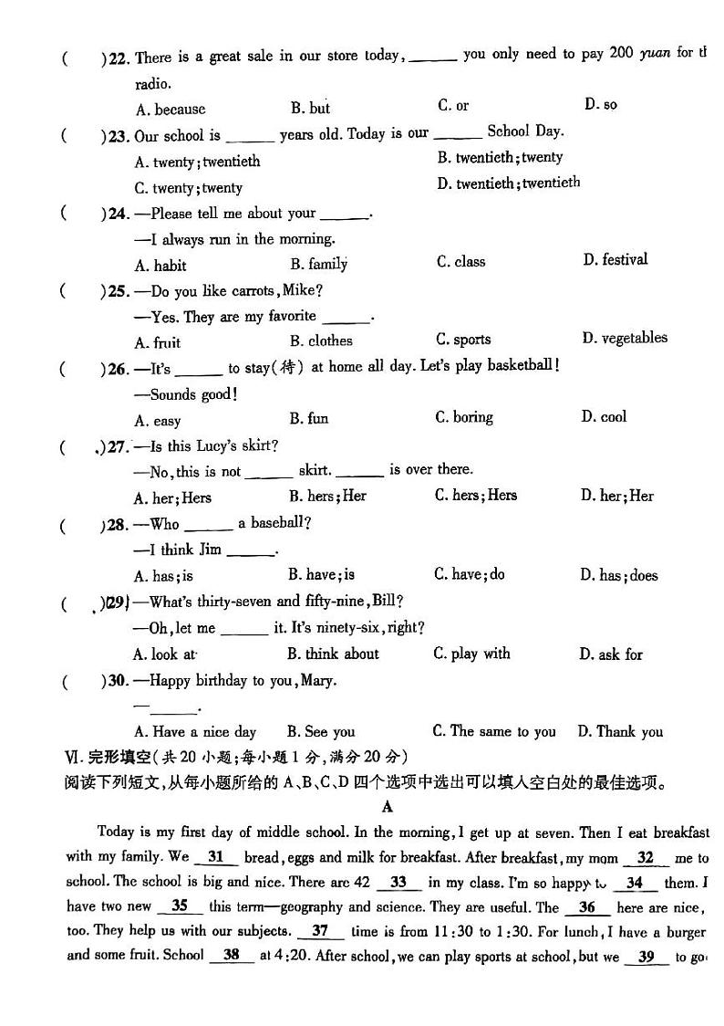 安徽省宿州市萧县城区2023-2024学年七年级上学期1月期末英语试题第3页