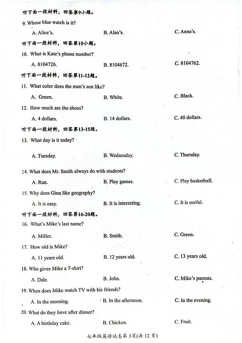 四川省自贡市2023-2024学年七年级上学期期末考试英语试题第3页