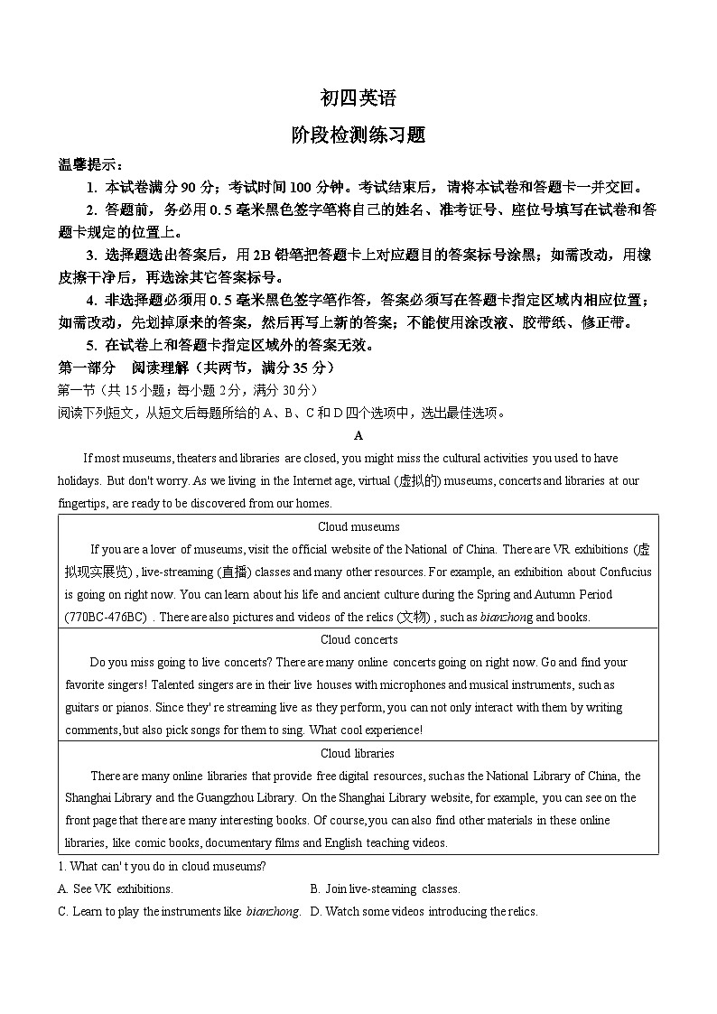 山东省烟台市芝罘区（五四制）2023-2024学年九年级上学期期末考试英语试题第1页