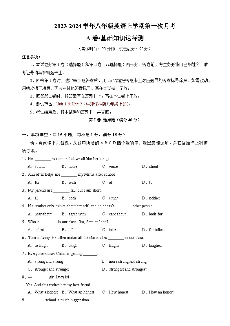 译林版八年级上册英语第一次月考1（知识梳理+含答案）01
