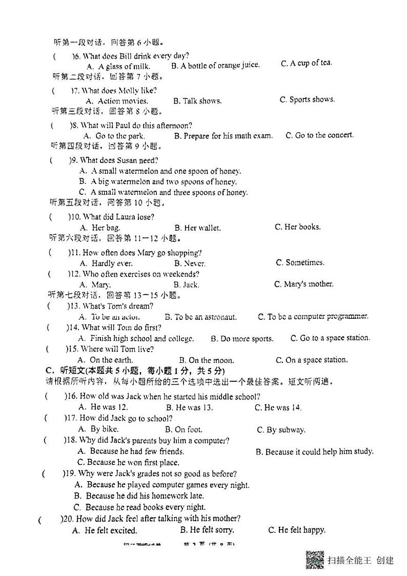广东省湛江市廉江市2023-2024学年八年级上学期1月期末英语试题02