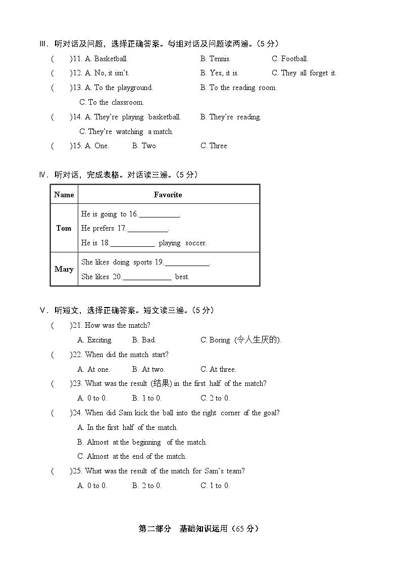 【全套精品专题】英语复习专题精讲_八上 Unit 1 单元测试（带答案）第2页