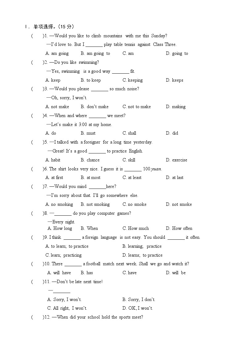 【全套精品专题】英语复习专题精讲_八上 Unit 1 单元测试（带答案）第3页