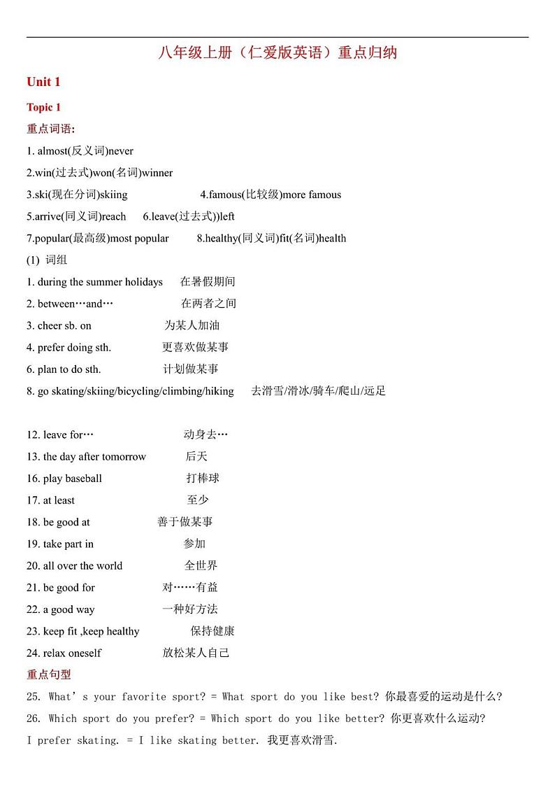 【全套精品专题】仁爱科普版 英语期末复习专题 精讲 仁爱版八年级上册英语知识点总结（带答案）01