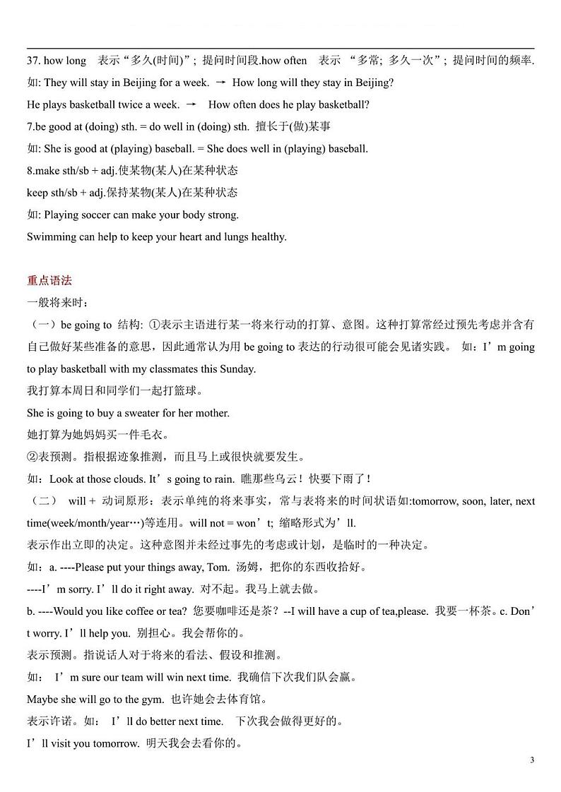 【全套精品专题】仁爱科普版 英语期末复习专题 精讲 仁爱版八年级上册英语知识点总结（带答案）03