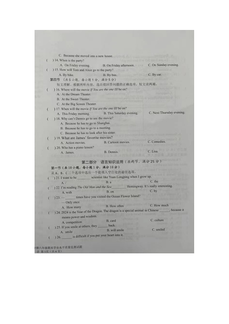 海南省儋州市2023-2024学年八年级上学期期末考英语试题第2页