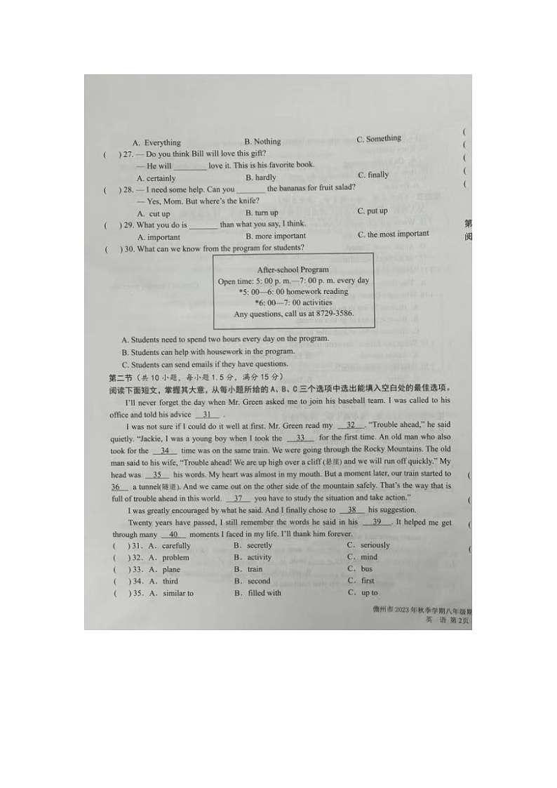 海南省儋州市2023-2024学年八年级上学期期末考英语试题第3页