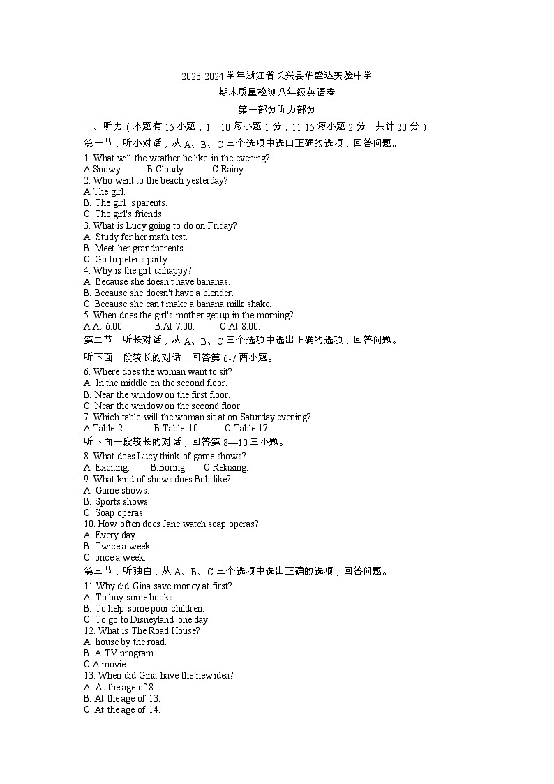 +湖州市长兴县华盛达实验中学2023-2024学年八年级上学期1月期末英语试题第1页