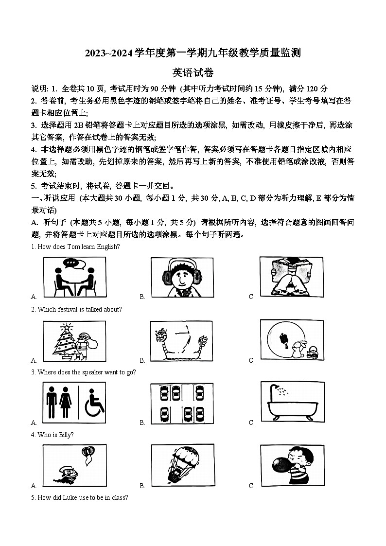 广东省汕头市金平区2023-2024学年九年级上学期期末英语试题第1页