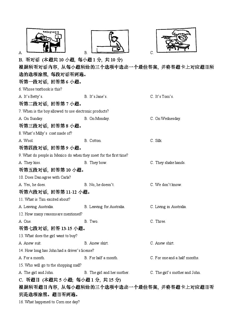 广东省汕头市金平区2023-2024学年九年级上学期期末英语试题第2页