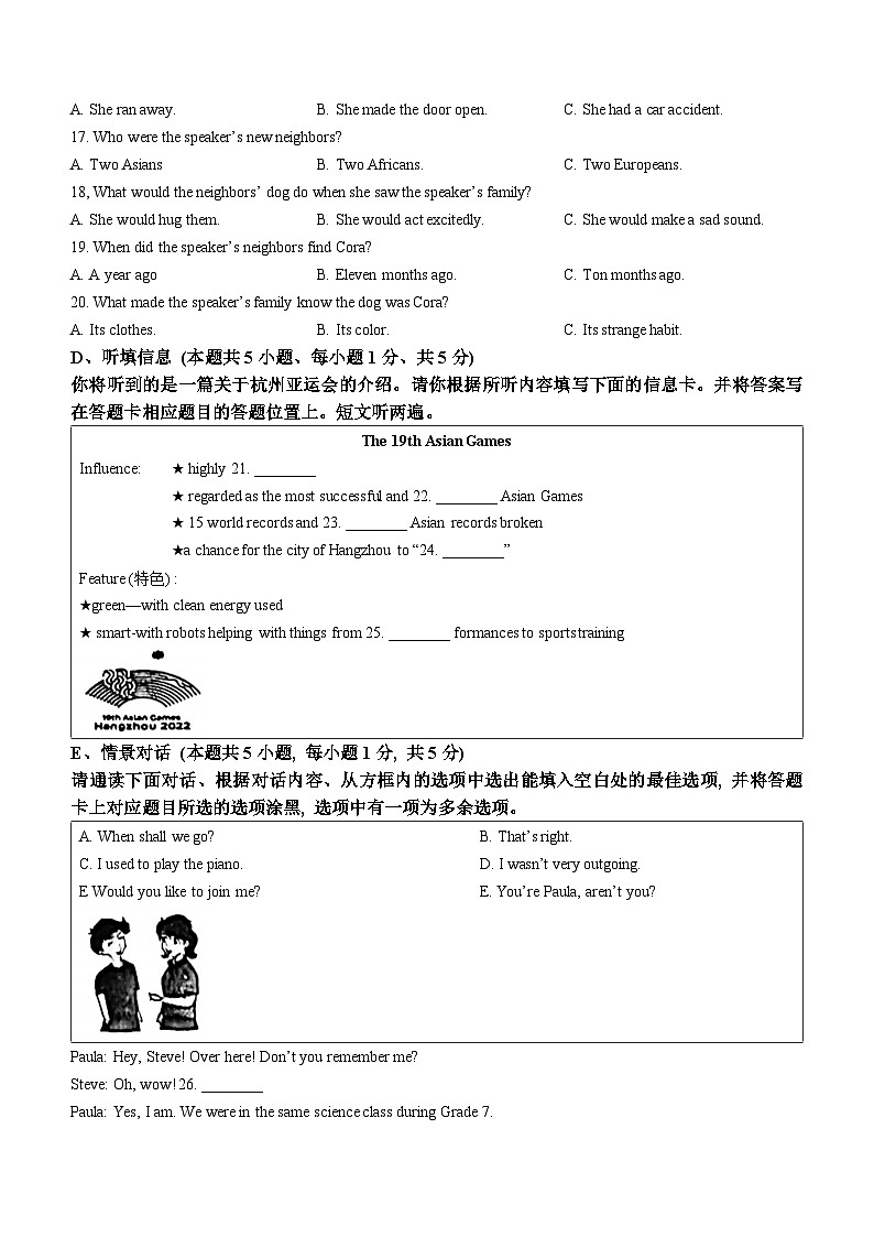 广东省汕头市金平区2023-2024学年九年级上学期期末英语试题第3页