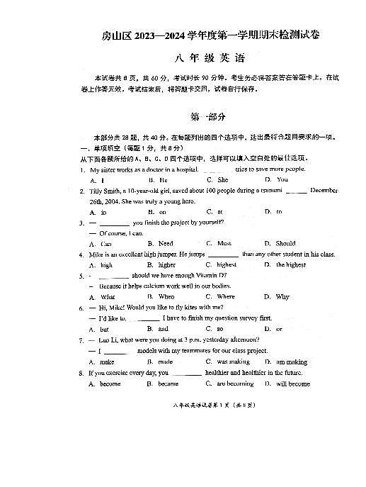北京市房山区2023-2024学年上学期八年级期末英语试题第1页