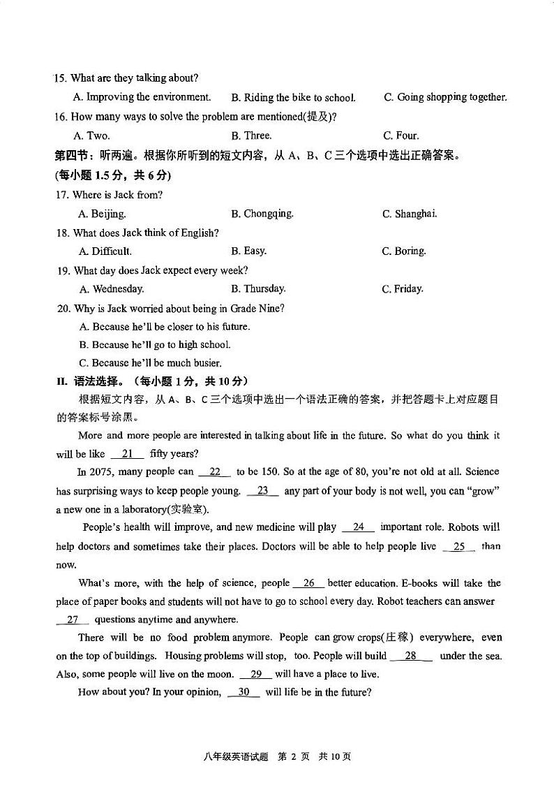 重庆市沙坪坝区重庆市第七中学校2023-2024学年八年级上学期1月期末英语试题02