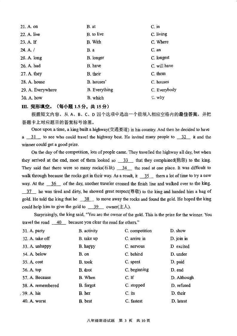 重庆市沙坪坝区重庆市第七中学校2023-2024学年八年级上学期1月期末英语试题03