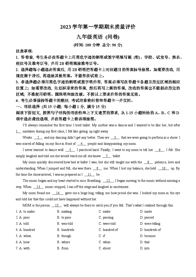 广东省广州市花都区2023-2024学年九年级上学期期末英语试题第1页
