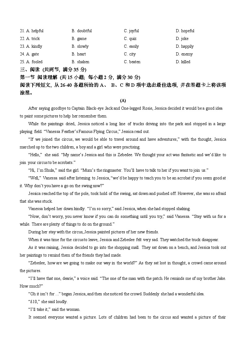 广东省广州市花都区2023-2024学年九年级上学期期末英语试题第3页