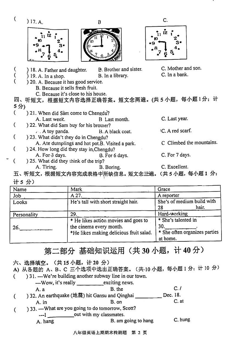 四川省成都市郫都区2023-2024学年八年级上学期英语期末检测卷第2页