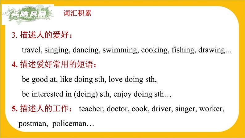 1.4 Writing【课件】牛津版本 初中英语七年级下册 unit 1 People around us05