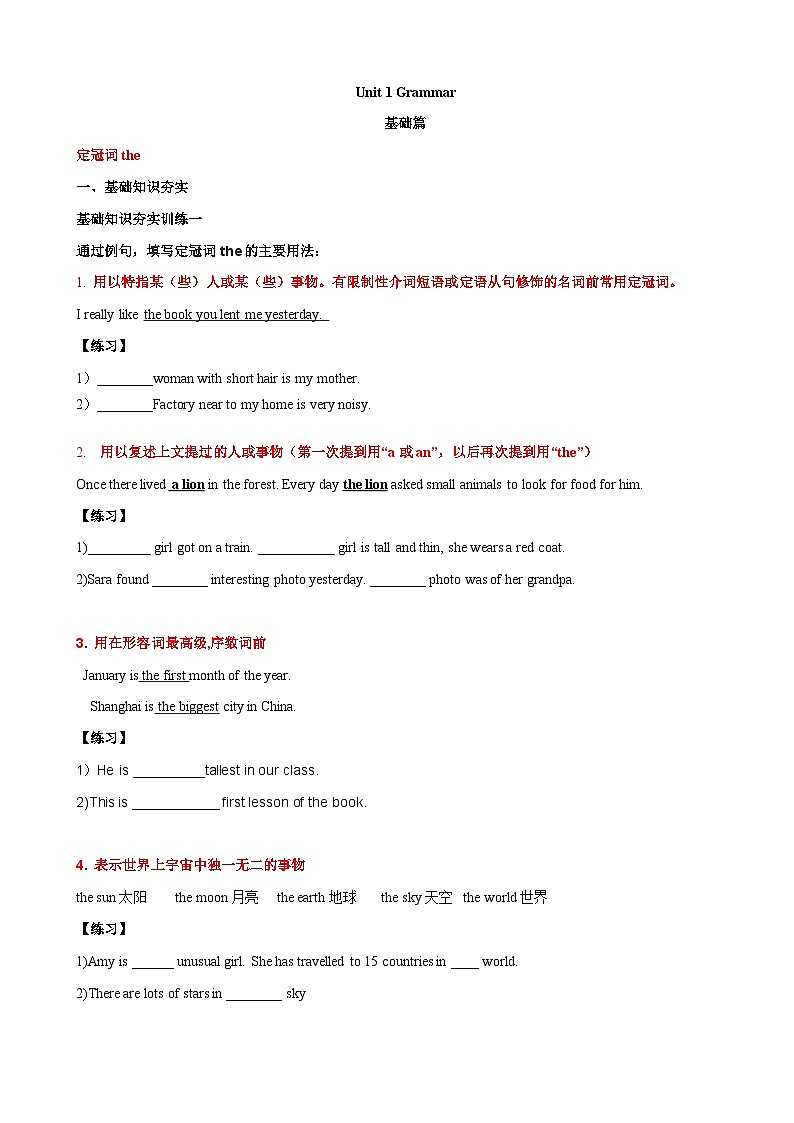 1.2 Grammar【练习】-2023-2024学年七年级英语下册同步精品课堂（牛津深圳版）（原卷版）第1页