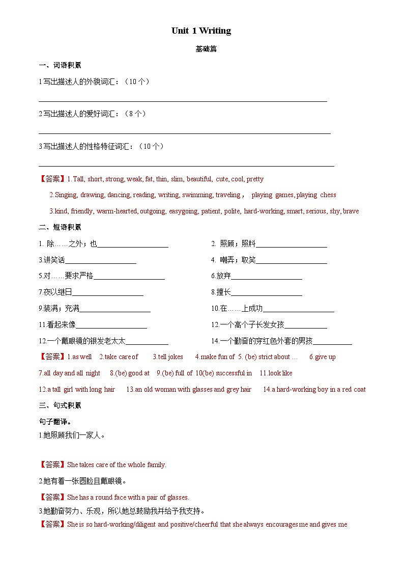 1.4 Writing【练习】-2023-2024学年七年级英语下册同步精品课堂（牛津深圳版）（解析版）第1页