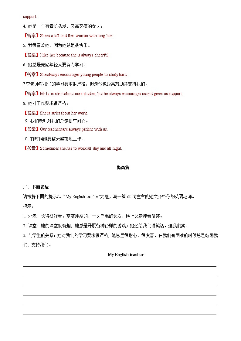 1.4 Writing【练习】-2023-2024学年七年级英语下册同步精品课堂（牛津深圳版）（解析版）第2页