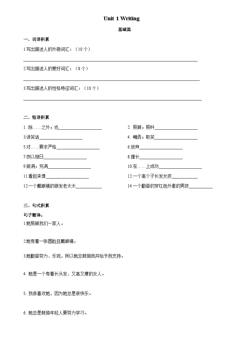1.4 Writing【练习】-2023-2024学年七年级英语下册同步精品课堂（牛津深圳版）（原卷版）第1页