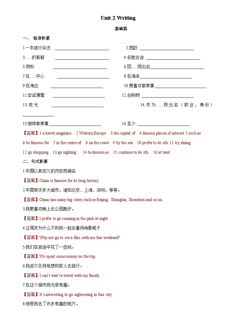 2.4 Writing【练习】牛津版本 初中英语七年级下册Unit2 Travelling around the world01