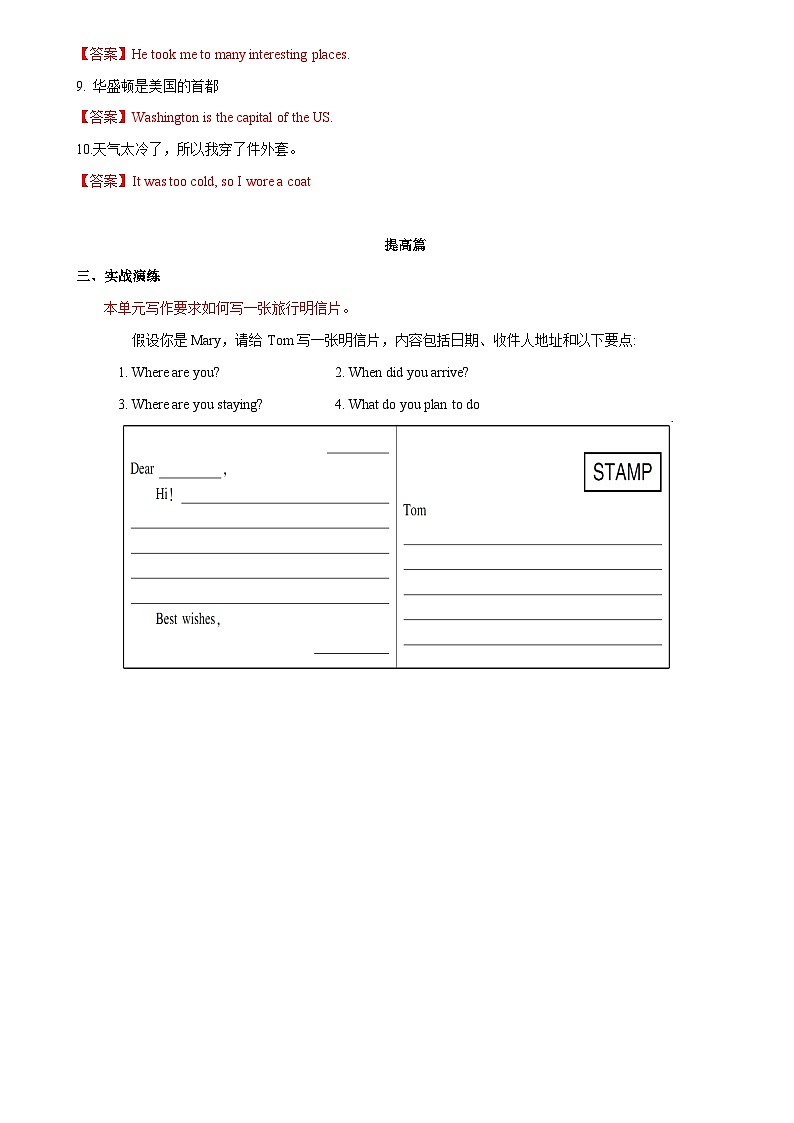 2.4 Writing【练习】牛津版本 初中英语七年级下册Unit2 Travelling around the world02