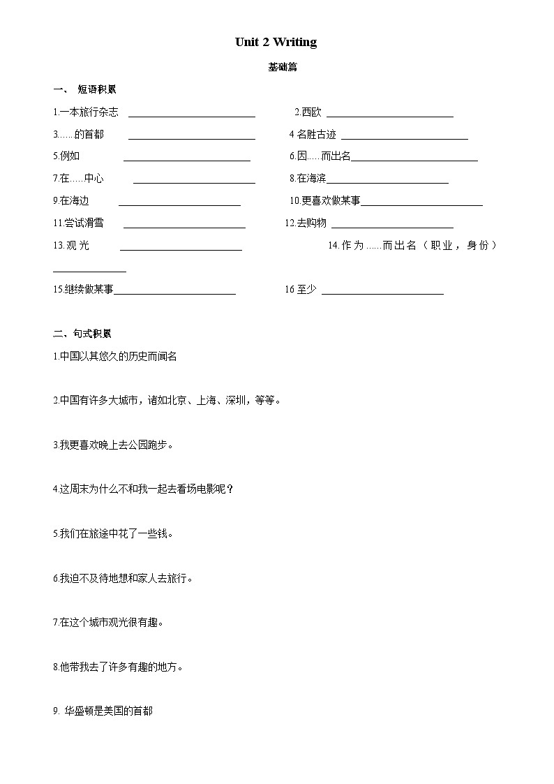 2.4 Writing【练习】牛津版本 初中英语七年级下册Unit2 Travelling around the world01