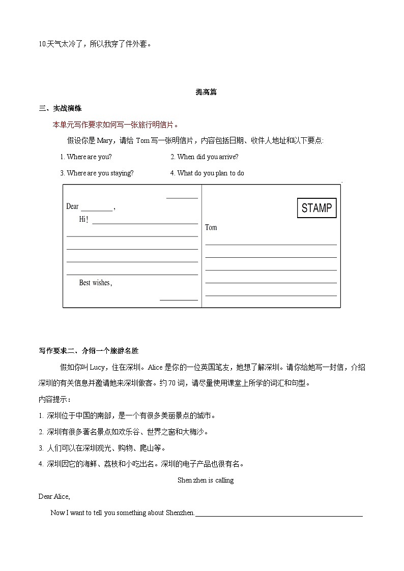 2.4 Writing【练习】牛津版本 初中英语七年级下册Unit2 Travelling around the world02