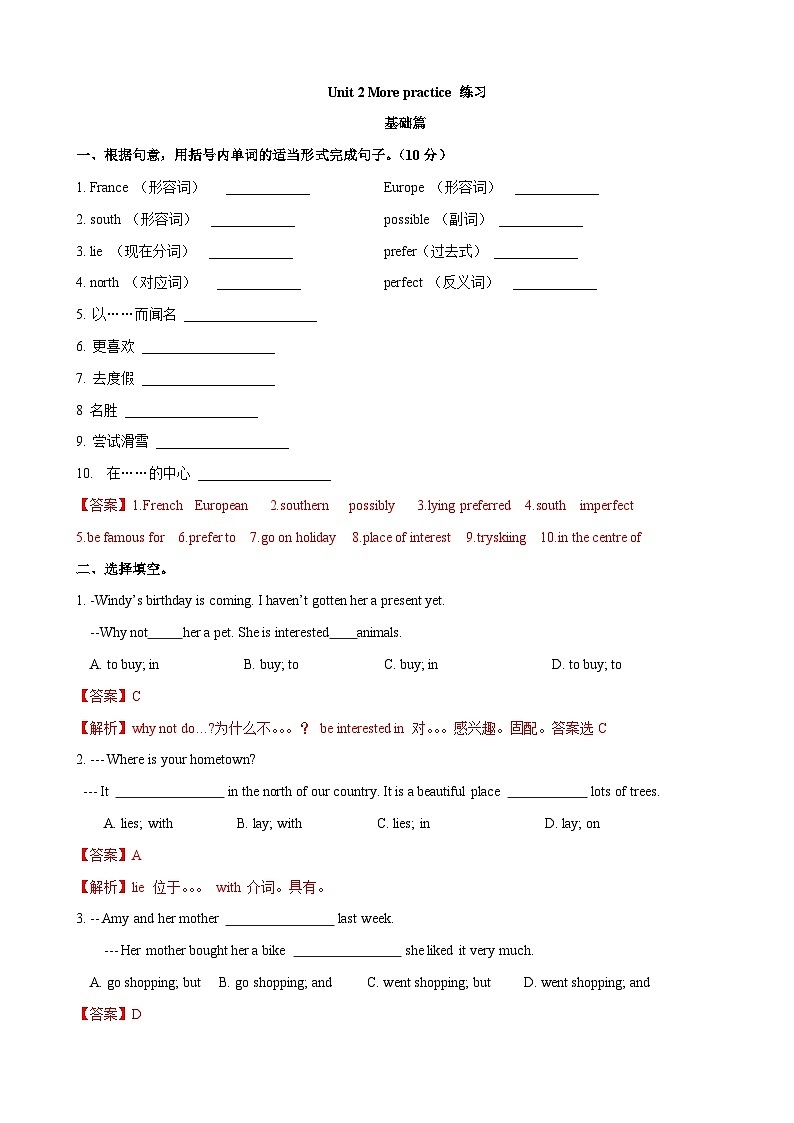 2.5More practice【练习】-2023-2024学年七年级英语下册同步精品课堂（牛津深圳版）（解析版）第1页