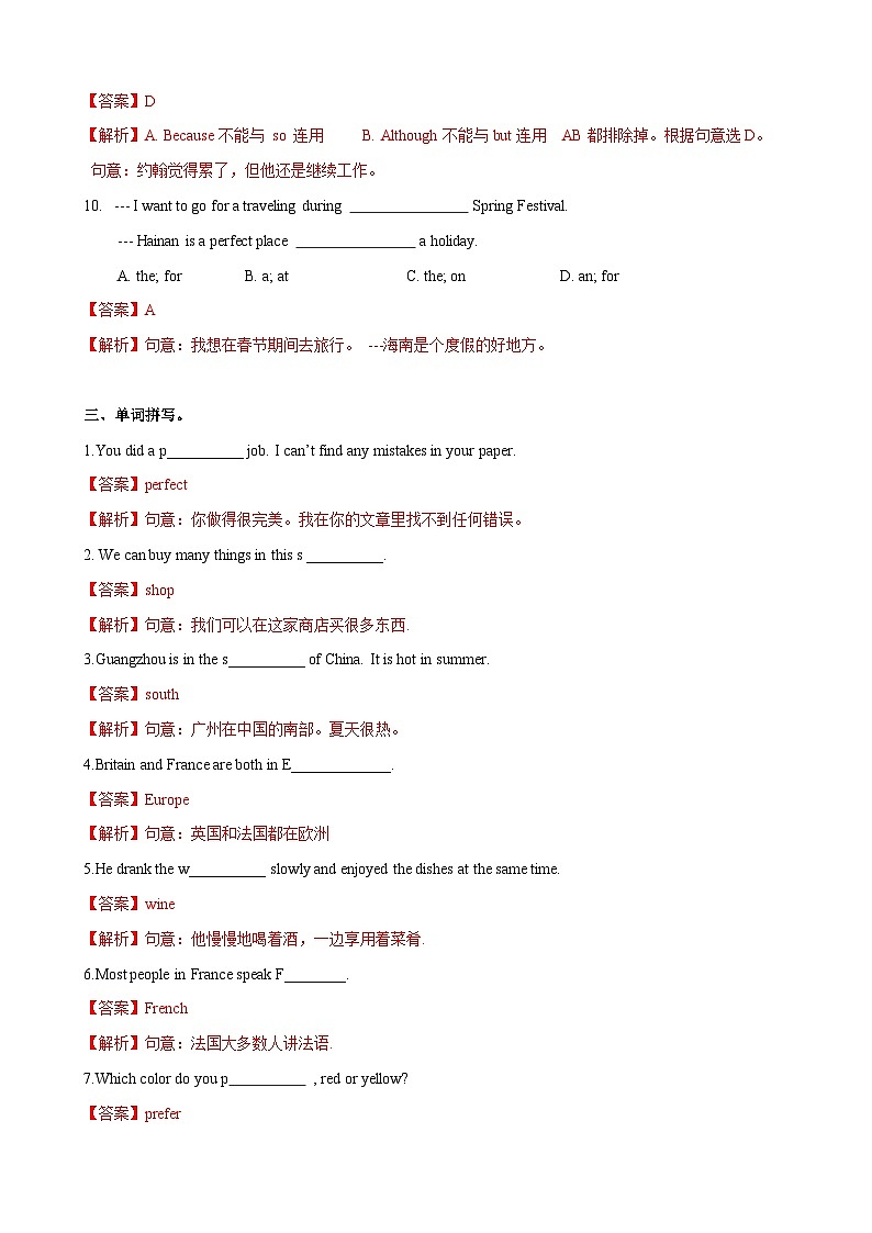 2.5More practice【练习】-2023-2024学年七年级英语下册同步精品课堂（牛津深圳版）（解析版）第3页