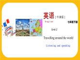 2.3 Listening and Speaking【课件】牛津版本 初中英语七年级下册Unit2 Travelling around the world
