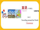 2.2 Grammar【课件】牛津版本 初中英语七年级下册Unit2 Travelling around the world