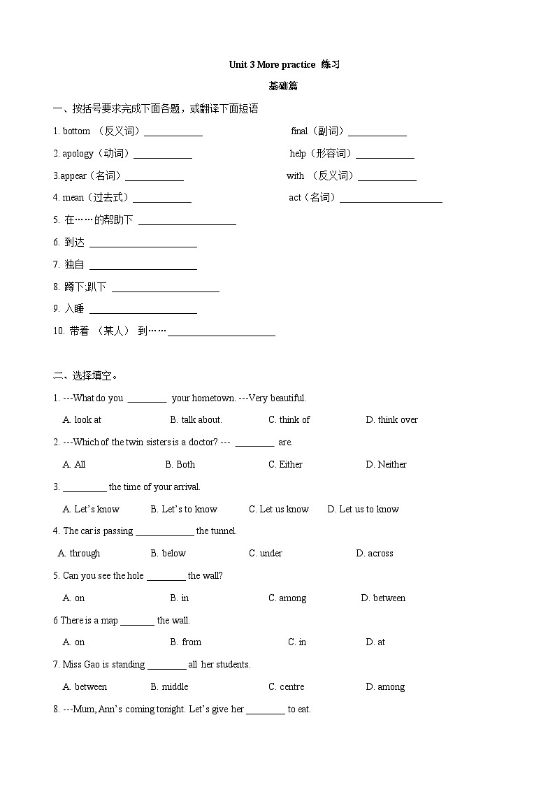 3.5 More practice【练习】-2023-2024学年七年级英语下册同步精品课堂（牛津深圳版）（原卷版）第1页