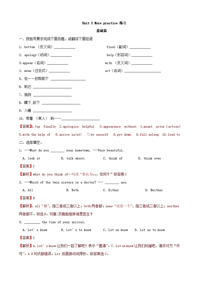 3.5 More practice【练习】-2023-2024学年七年级英语下册同步精品课堂（牛津深圳版）（解析版）第1页