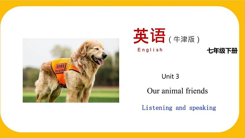 3.3 Listening and Speaking【课件】牛津版本 初中英语七年级下册Unit 3 Our animal friends第1页