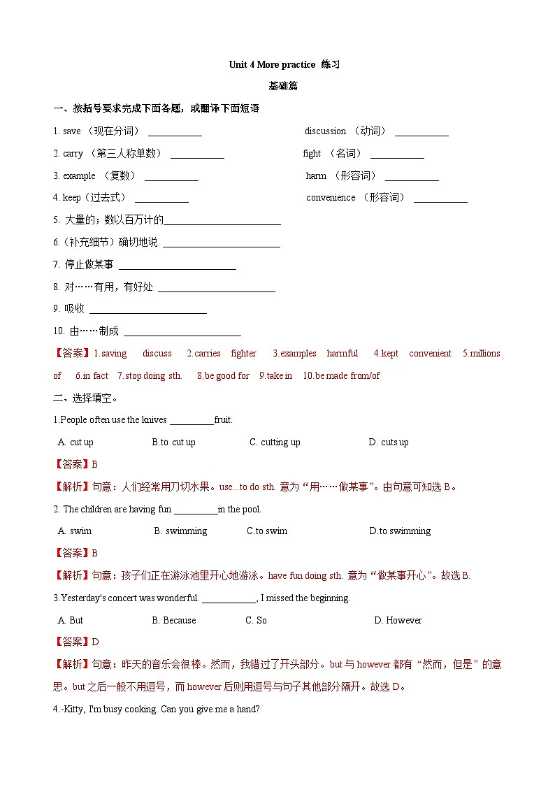 4.5 More practice（练习）-2023-2024学年七年级英语下册同步精品课堂（牛津深圳版）（广州沈阳通用）（解析版）第1页