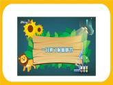 4.4 Writing【课件】牛津版本 初中英语七年级下册Unit4 Save the trees