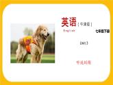 3.3 Listening and Speaking【练习】牛津版本 初中英语七年级下册Unit 3 Our animal friends课件PPT