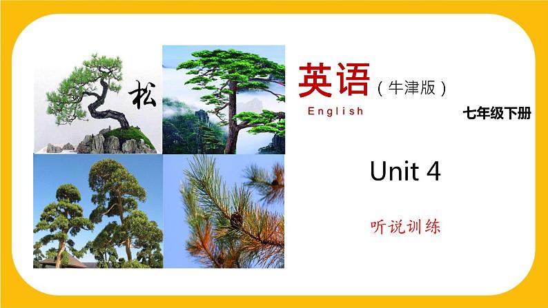 4.3 Listening and Speaking【练习】牛津版本 初中英语七年级下册Unit4 Save the trees课件PPT第1页