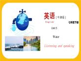 5.3 Listening and Speaking【课件】牛津版本 初中英语七年级下册Unit5 Water