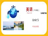 5.3 Listening and Speaking【练习】牛津版本 初中英语七年级下册Unit5 Water课件PPT