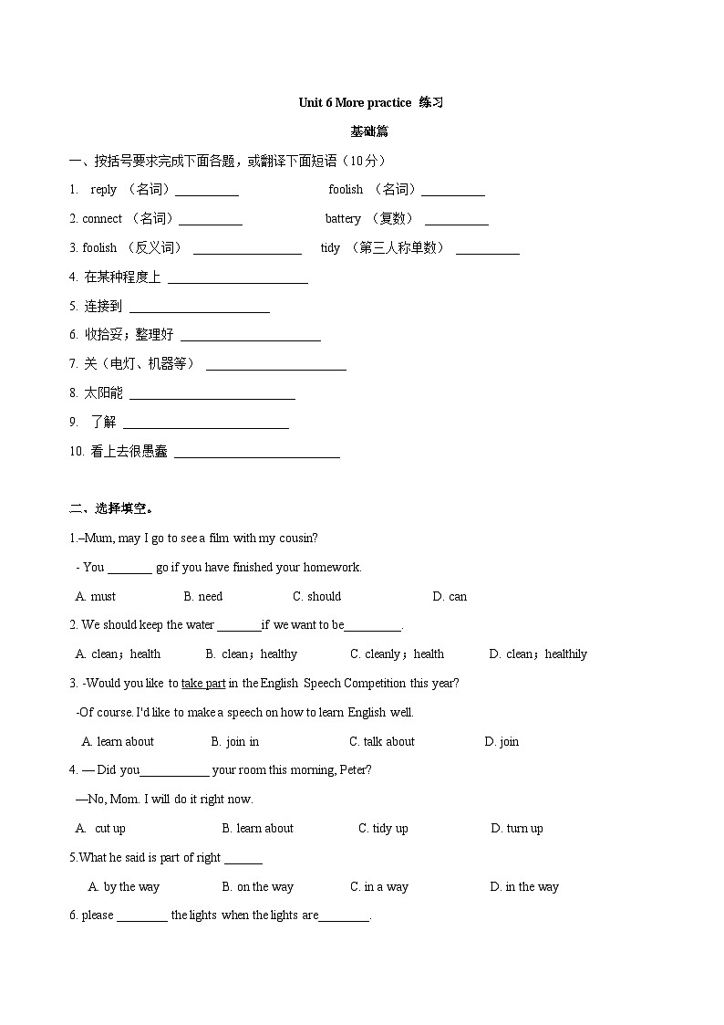 6.5 More practice【练习】-2023-2024学年七年级英语下册同步精品课堂（牛津深圳版）（原卷版）第1页