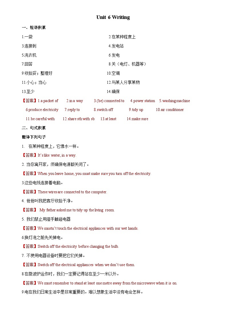 6.4 Writing【练习】-2023-2024学年七年级英语下册同步精品课堂（牛津深圳版）（解析版）第1页