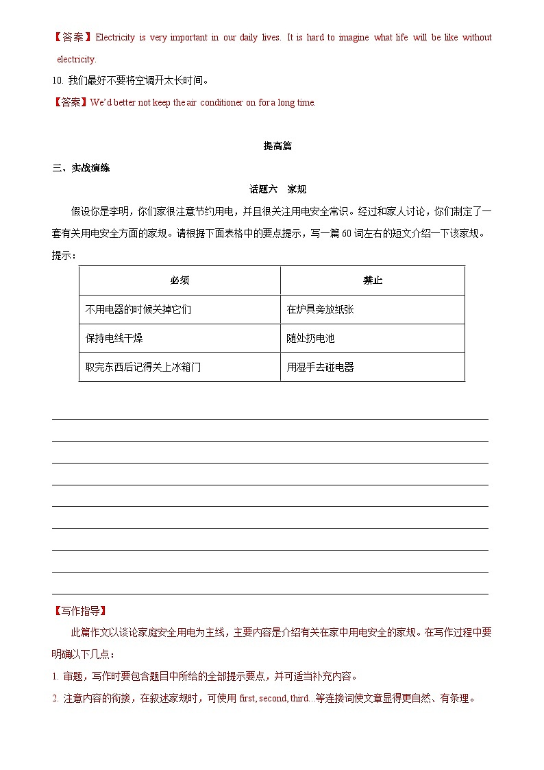 6.4 Writing【练习】-2023-2024学年七年级英语下册同步精品课堂（牛津深圳版）（解析版）第2页