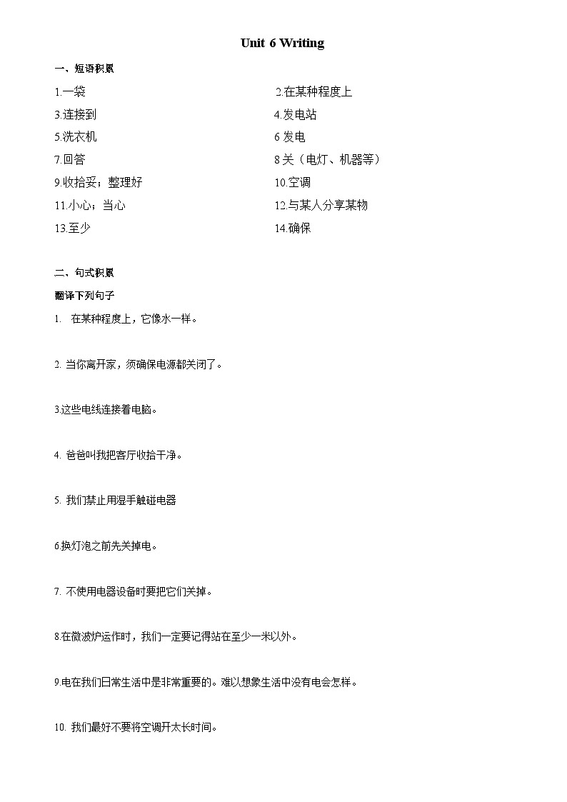 6.4 Writing【练习】-2023-2024学年七年级英语下册同步精品课堂（牛津深圳版）（原卷版）第1页